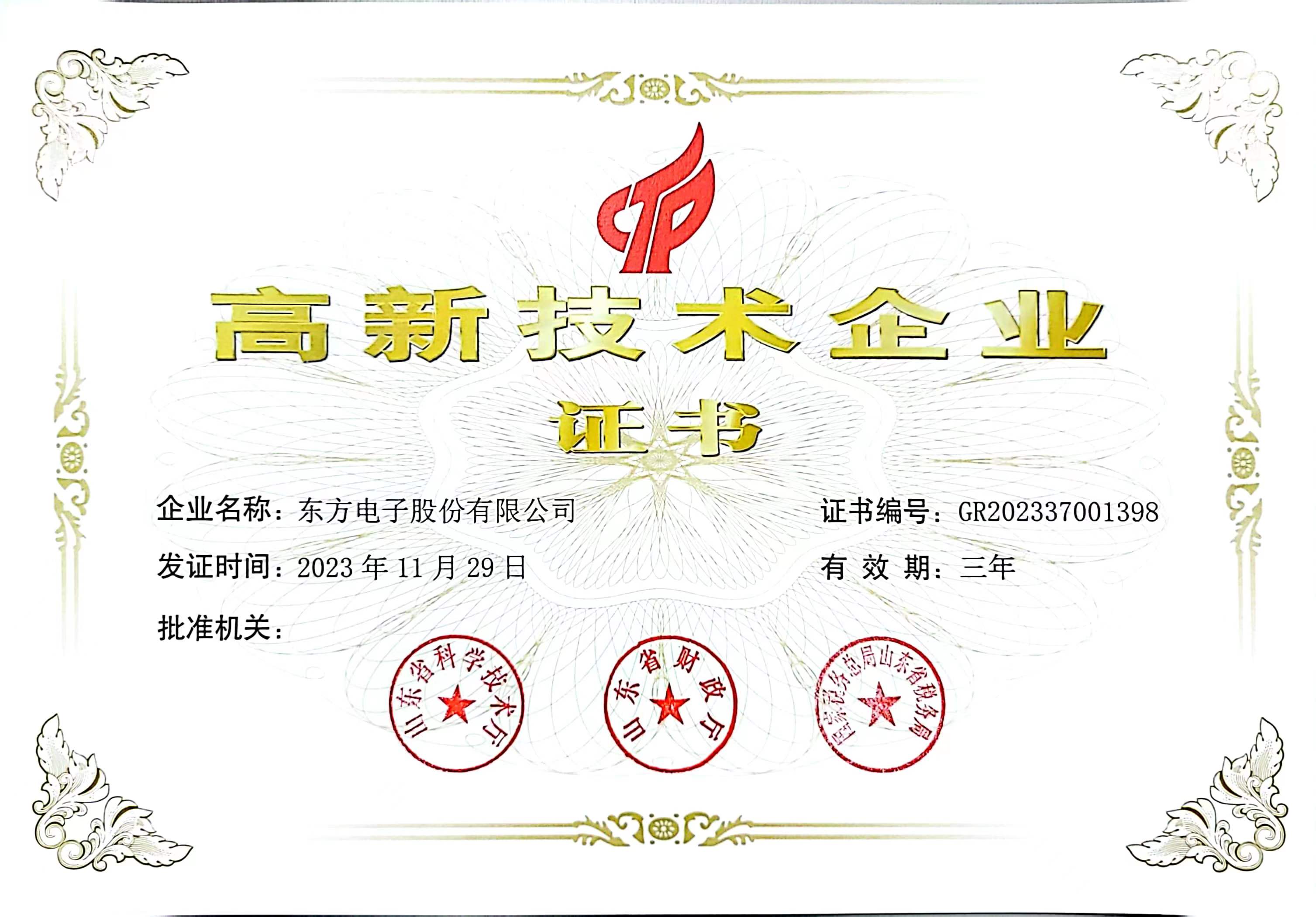 股份公司：高新技术企业