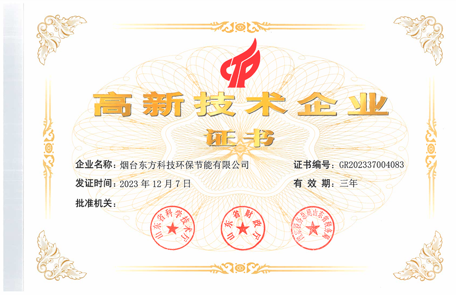 乐竟体育科技环保公司：高新技术企业